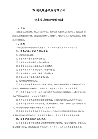 03-【设备安全】-03-设备定期维护检修制度.doc