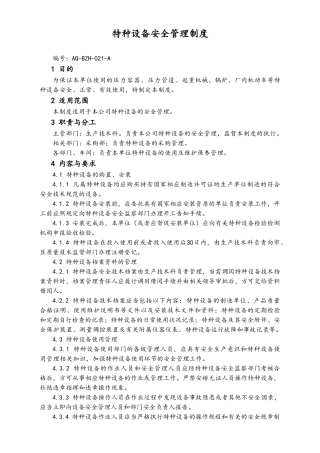 03-【设备安全】-06-特种设备安全管理制度.doc
