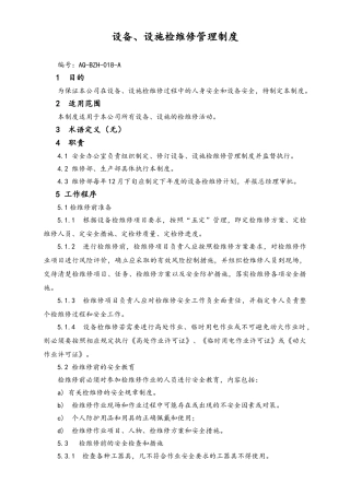 03-【设备安全】-08-设备、设施检维修管理制度.doc