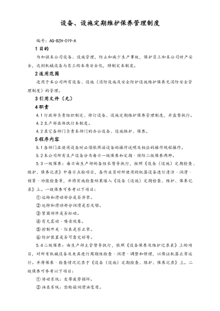 03-【设备安全】-09-设备、设施定期维护保养管理制度.doc