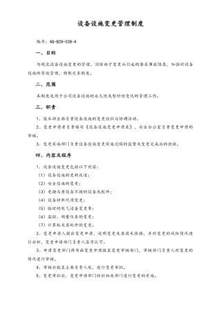 03-【设备安全】-10-设备设施变更管理制度.docx