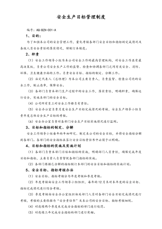 05-【安全制度】-09-安全生产目标管理制度.doc