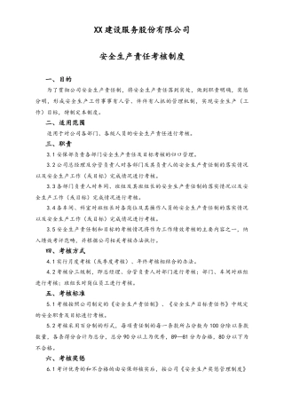 05-【安全制度】-12-安全生产责任考核制度.doc