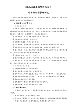 05-【安全制度】-14-对班组安全管理制度.docx