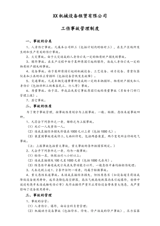 05-【安全制度】-15-工伤事故管理制度.doc