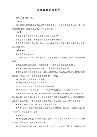 05-【安全制度】-16-应急救援管理制度.doc