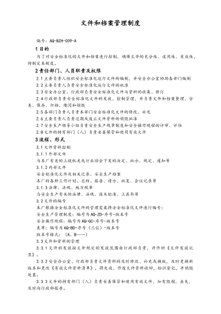 05-【安全制度】-18-文件和档案管理制度.doc