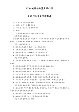 05-【安全制度】-22-登高作业安全管理制度.docx