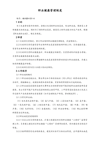 05-【安全制度】-23-职业健康管理制度.doc