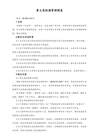 05-【安全制度】-25-重大危险源管理制度.doc