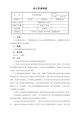 06-【行业案例】-02-XX公司动火管理规程.doc