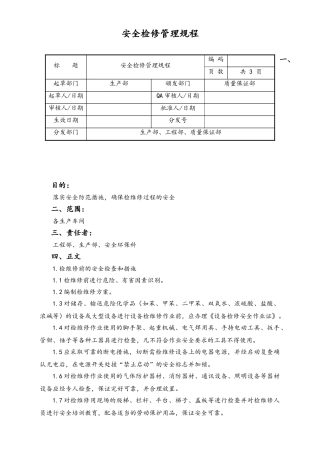 06-【行业案例】-09-XX公司安全检修管理规程.doc