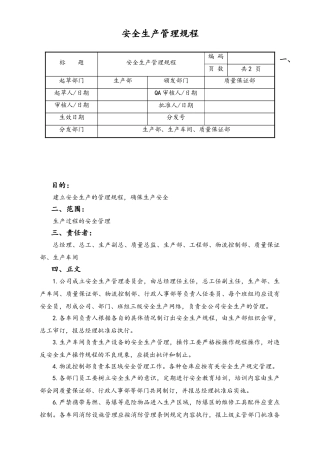 06-【行业案例】-10-XX公司安全生产管理规程.doc