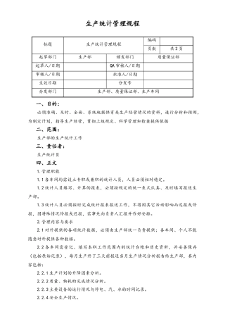 06-【行业案例】-31-XX公司生产统计管理规程.doc