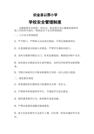 04-学校安全管理制度.doc
