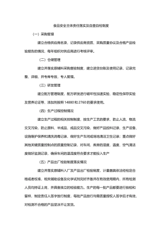 03-食品安全主体责任落实及自查自检制度.docx