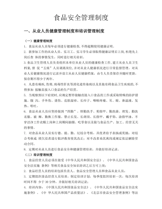 08-食品安全管理制度汇总-预包装食品(11项).docx