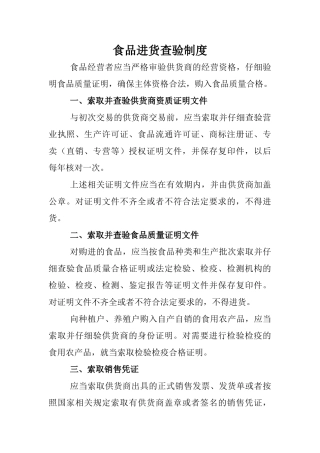 10-食品进货查验制度.doc