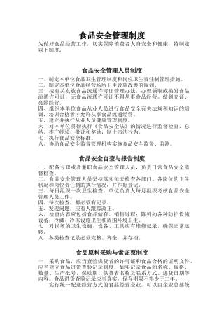 11-最全工厂食品安全管理制度.doc