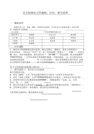 小微企业安全生产标准化文件资料汇编(全套最新、最全、最专业、最易操作、最符合实际).doc