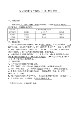 小微企业安全生产标准化文件资料汇编(全套最新、最全、最专业、最易操作、最符合实际).pdf