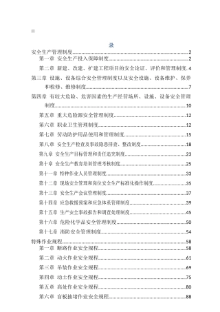 02-化工厂安全生产规章制度.docx