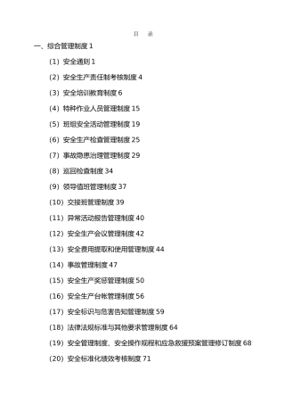 10-化工安全生产管理制度汇编.doc