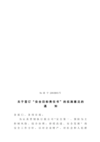 11-化工厂层层安全责任书.doc