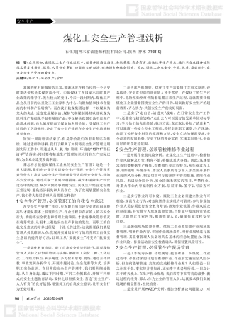 14-煤化工安全生产管理浅析.pdf