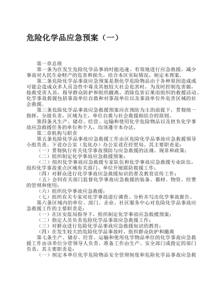 17-危险化学品应急预案.docx