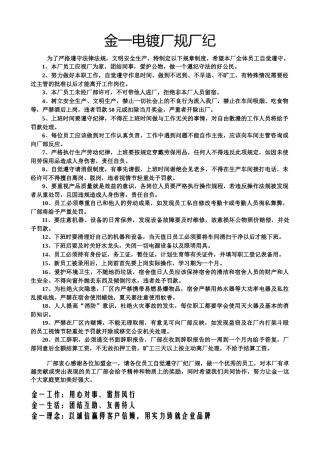 20-金一电镀厂规.doc