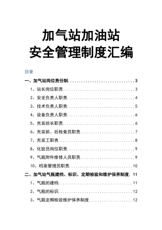 01-加气站安全管理制度.docx