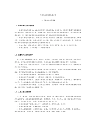 06-加油站应急预案.doc