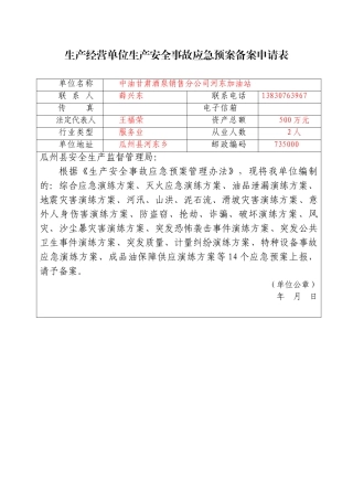 07-加油站应急预案演练方案.doc