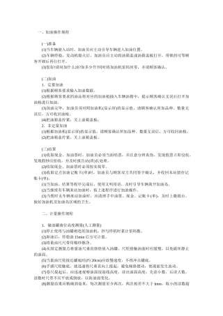 09-加油站安全操作规程.doc