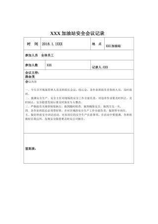 11-加油站安全会议记录汇编.docx
