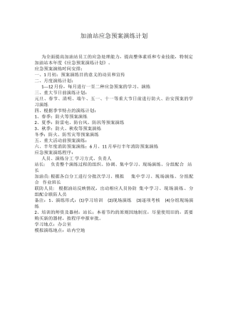 14-加油站应急演练计划、方案、总结-(1).doc
