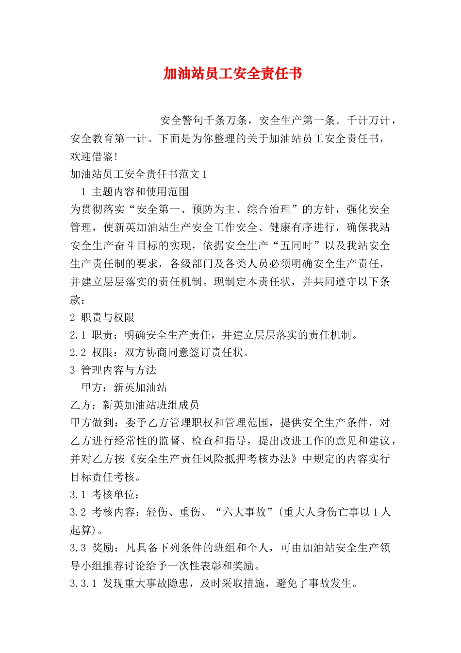 15-加油站员工安全责任书.doc_第1页