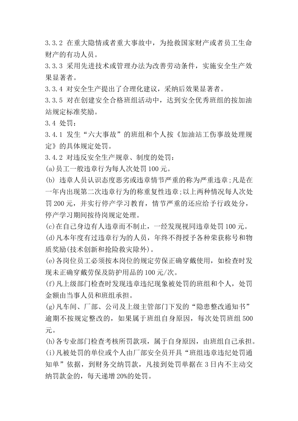15-加油站员工安全责任书.doc_第2页