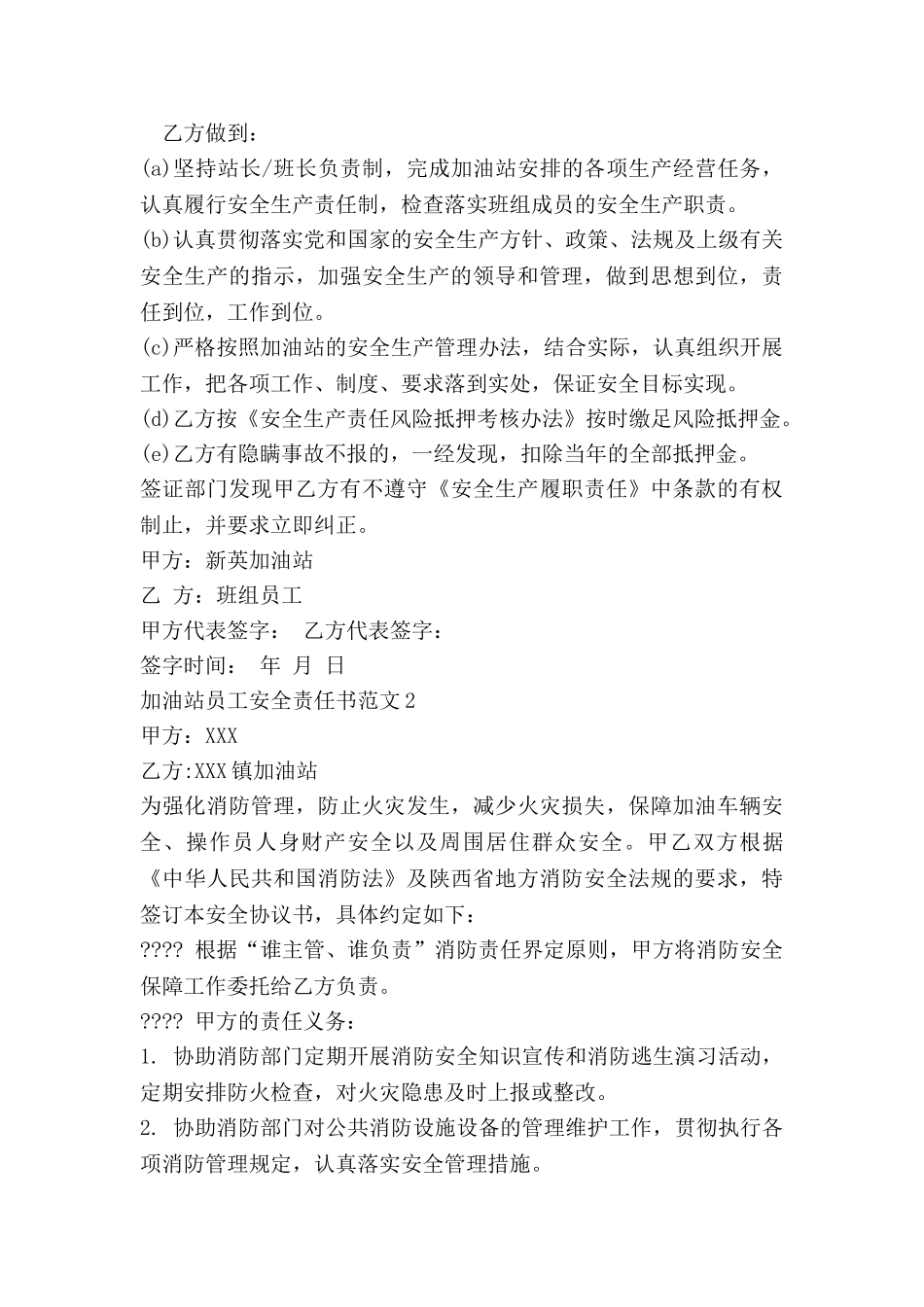 15-加油站员工安全责任书.doc_第3页