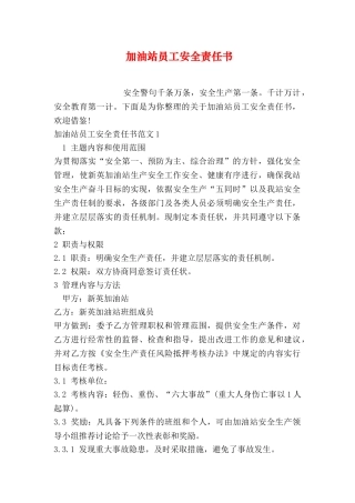 15-加油站员工安全责任书.doc