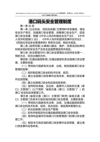 01-港口码头安全管理制度.docx