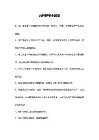 03-港口安全管理制度范本.doc