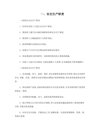 04-港口企业安全管理制度.doc