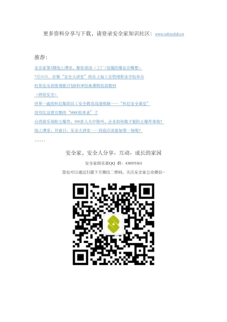 05-500强安全管理精要.pdf