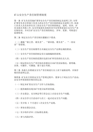 02-矿山安全生产责任制管理制度1.docx
