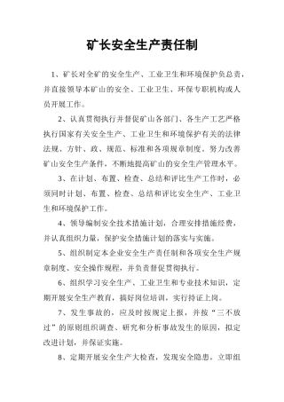 03-矿山各种安全生产责任制.doc