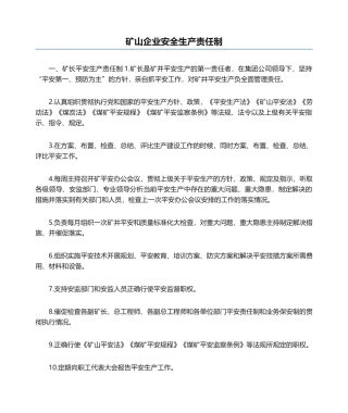 04-矿山企业安全生产责任制.docx