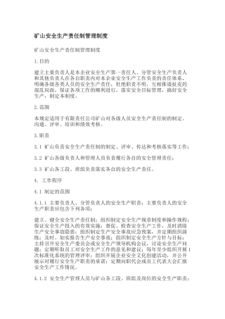 05-矿山安全生产责任制管理制度.docx