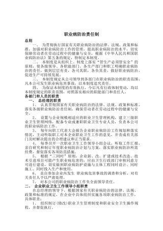 2.2.1职业病防治责任制（酒店运用）.doc